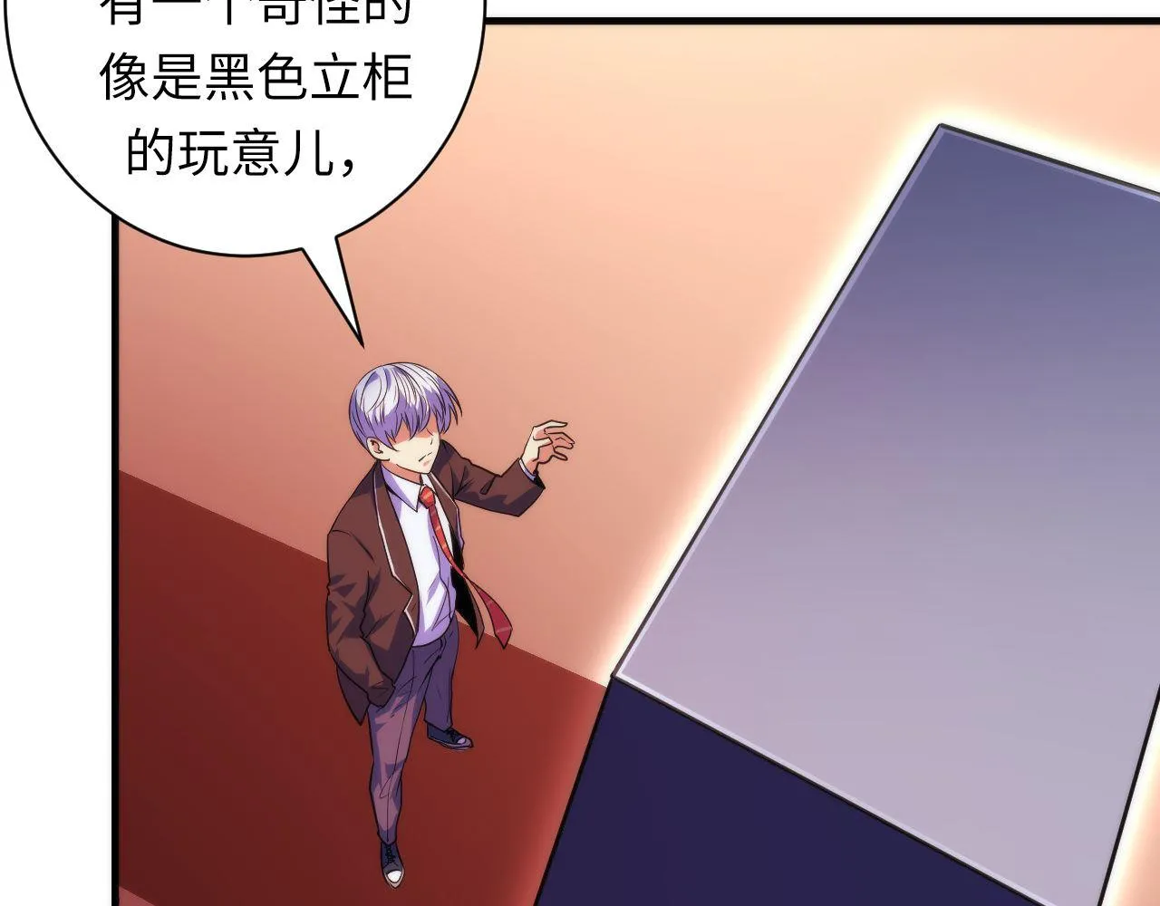 第80话 林薇上线 第67页