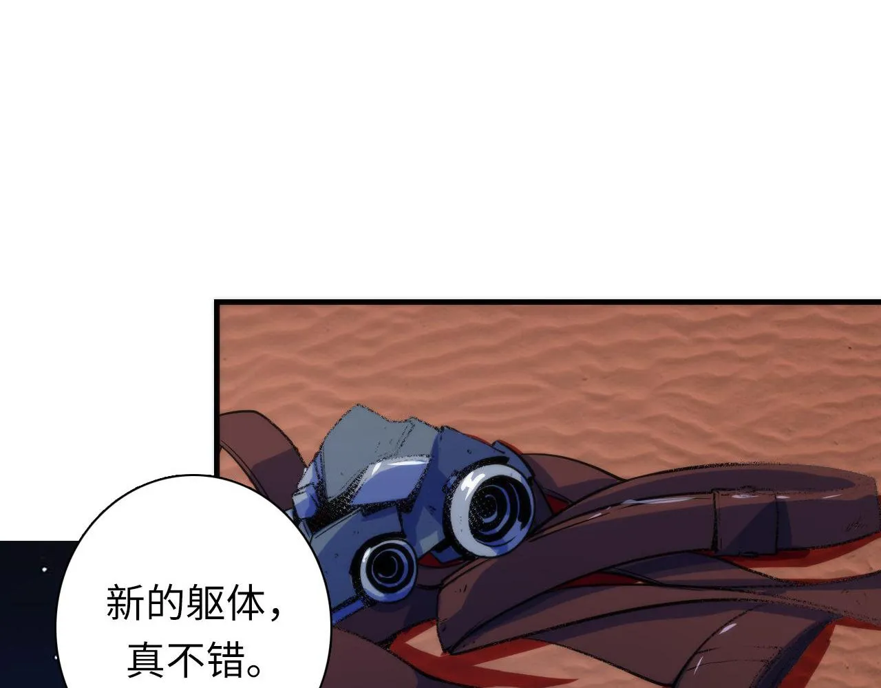 第80话 林薇上线 第97页