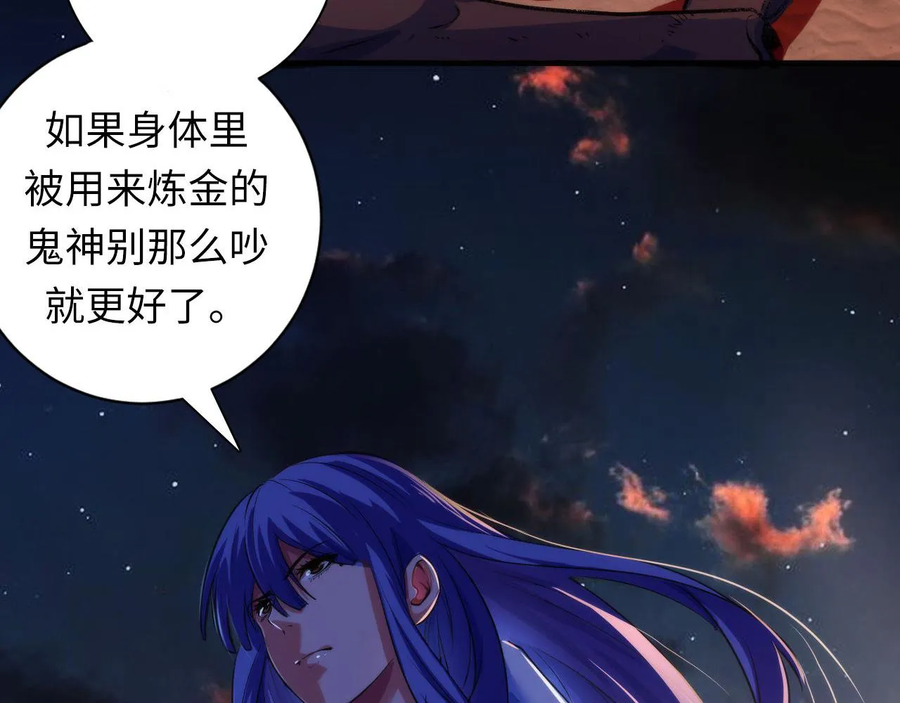 第80话 林薇上线 第98页