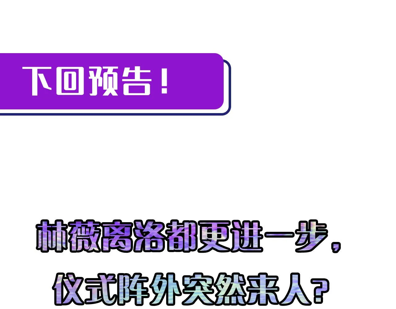 第80话 林薇上线 第102页
