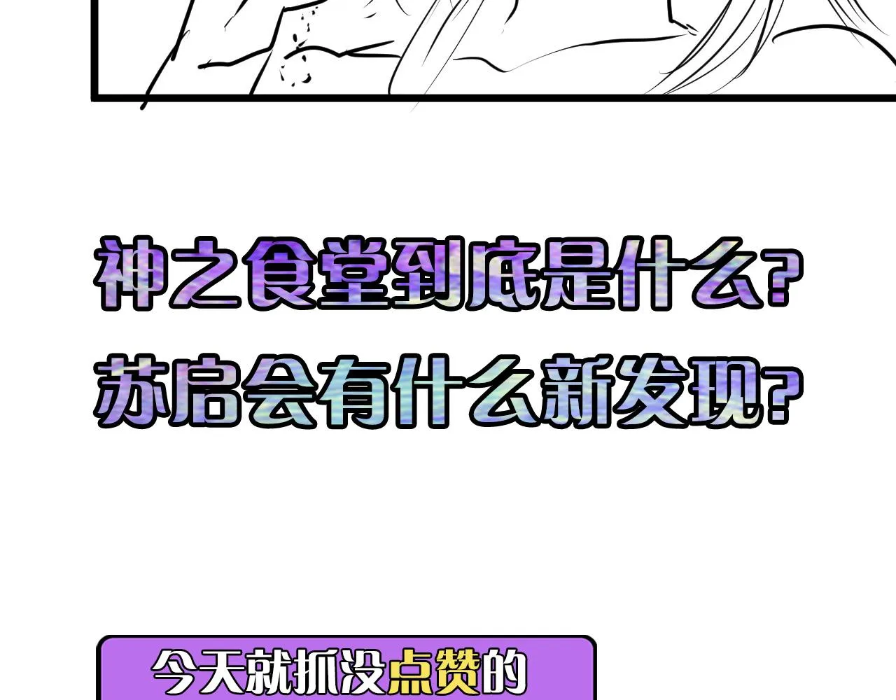第80话 林薇上线 第106页