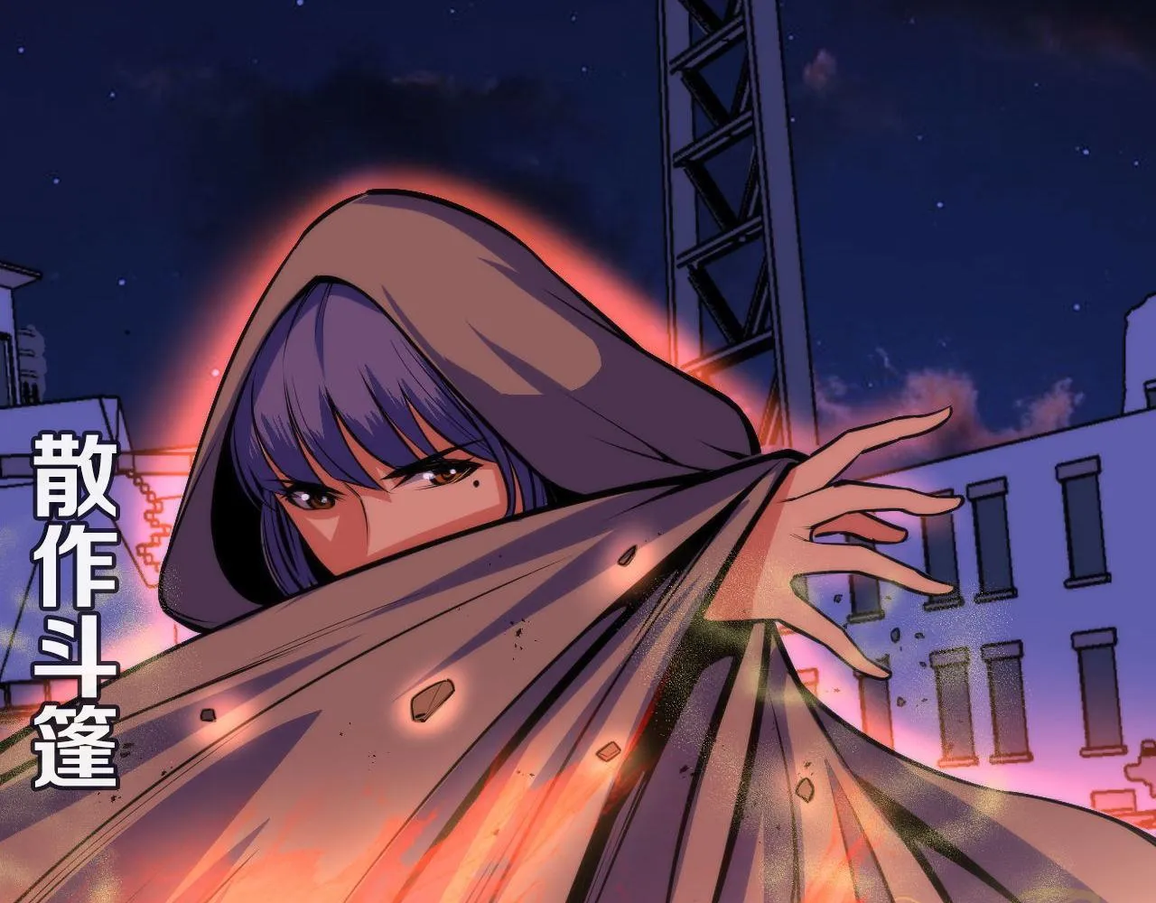 第81话 生命补全·神秘管道？ 第11页