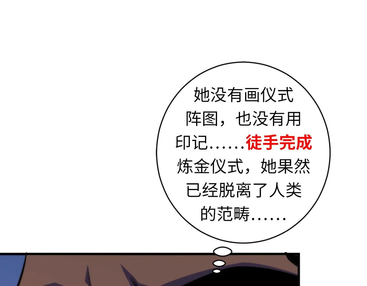 第81话 生命补全·神秘管道？ 第26页