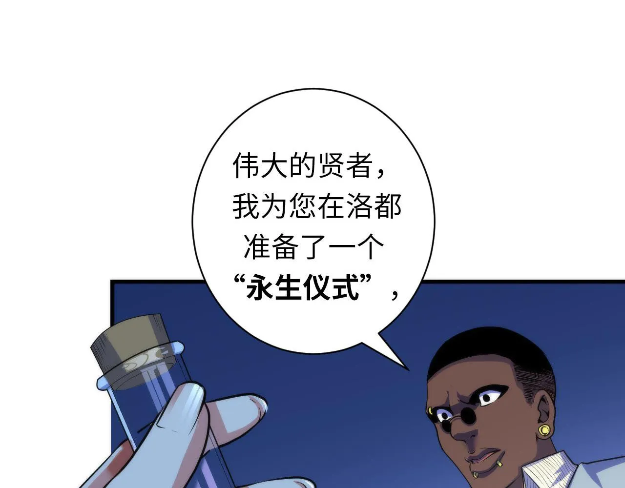 第81话 生命补全·神秘管道？ 第34页