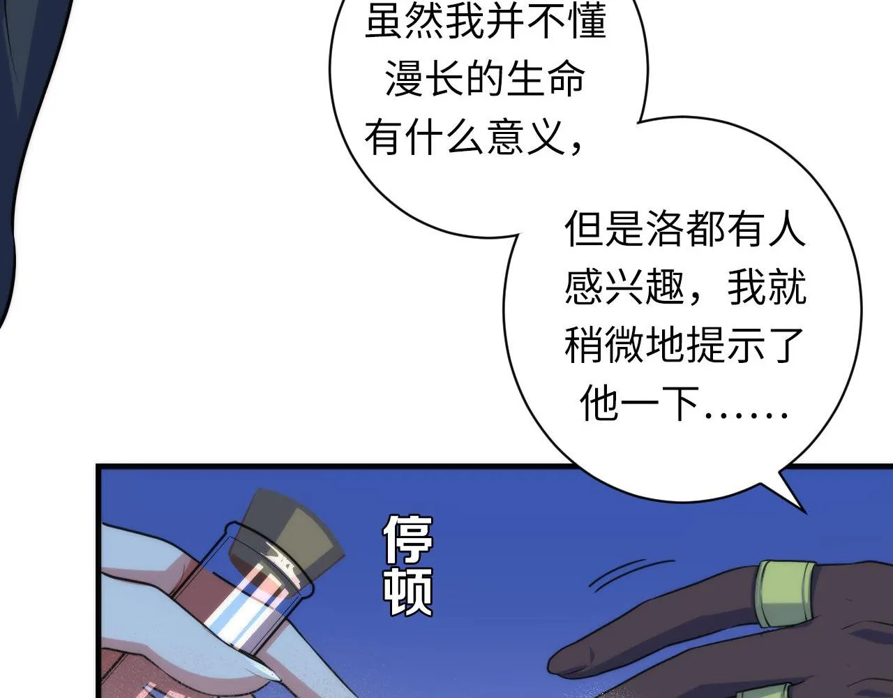 第81话 生命补全·神秘管道？ 第36页