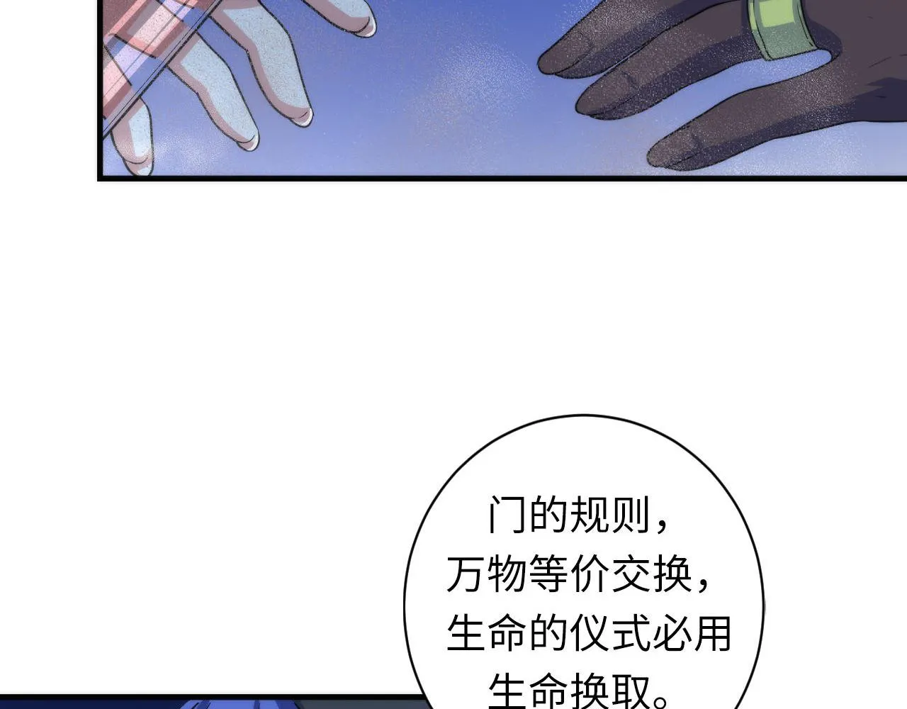 第81话 生命补全·神秘管道？ 第37页