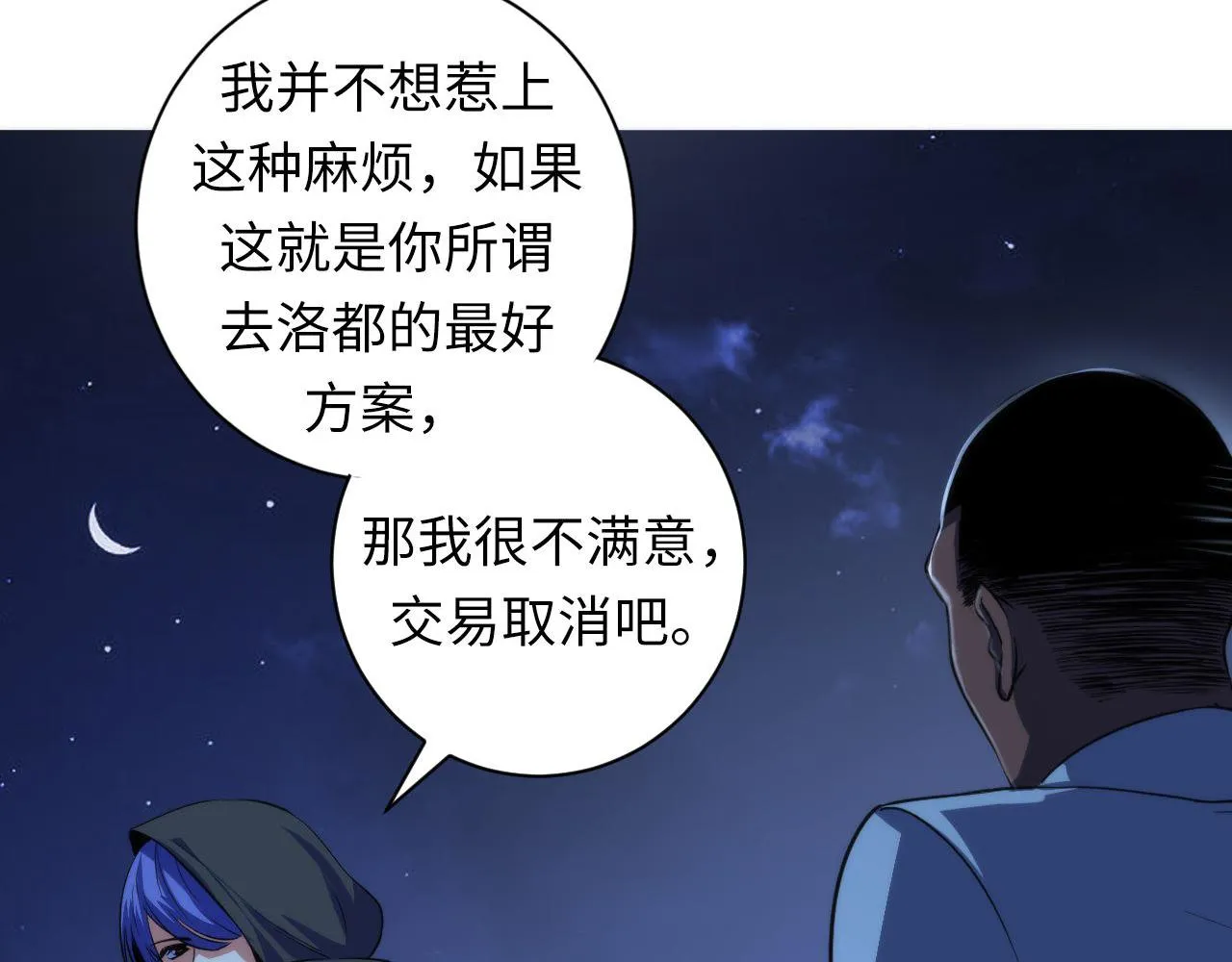 第81话 生命补全·神秘管道？ 第39页