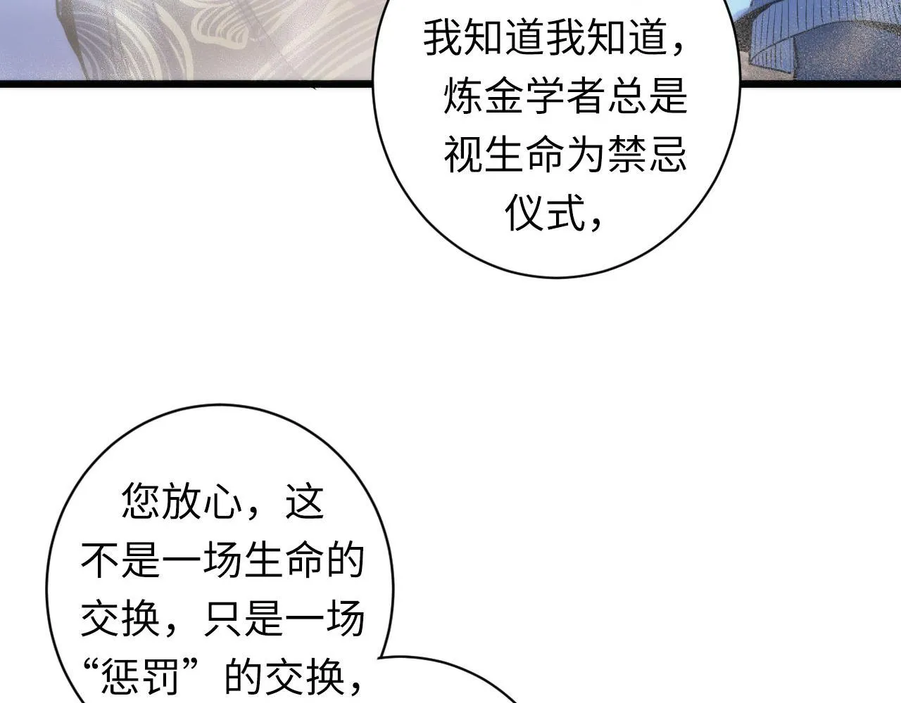 第81话 生命补全·神秘管道？ 第41页