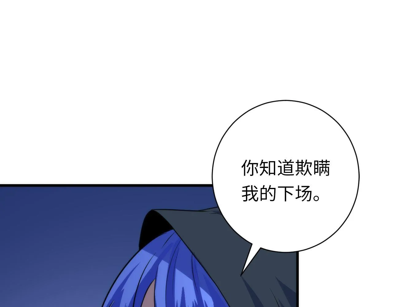 第81话 生命补全·神秘管道？ 第44页