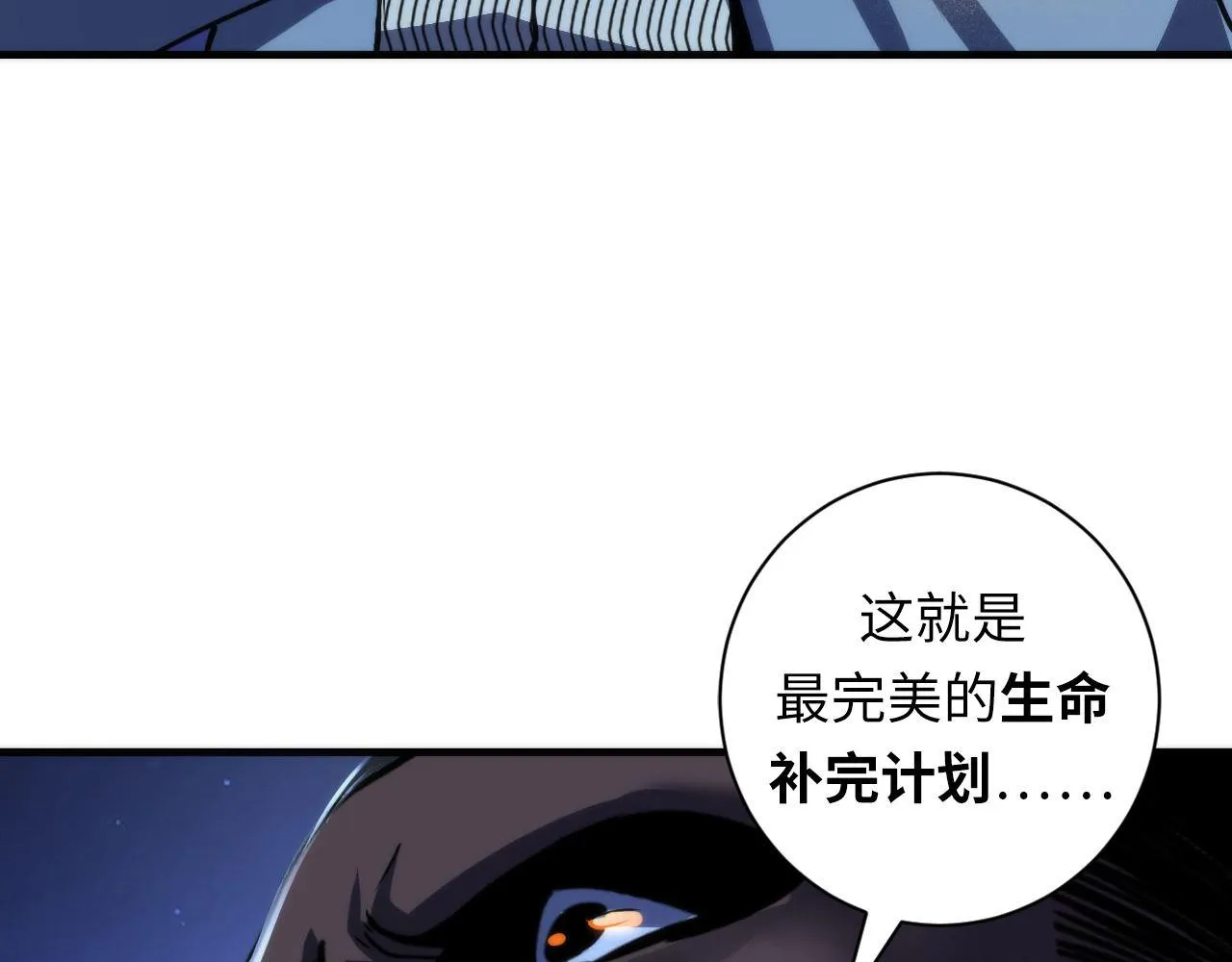 第81话 生命补全·神秘管道？ 第58页