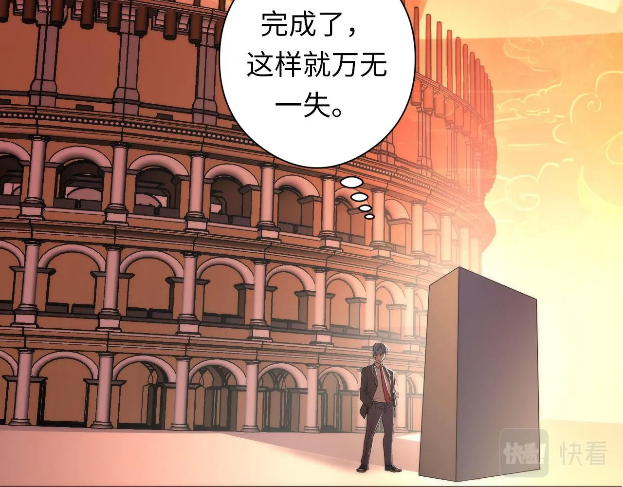 第81话 生命补全·神秘管道？ 第68页