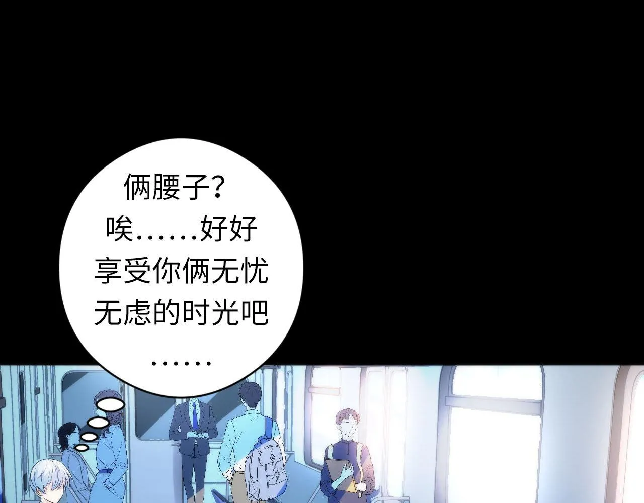 第81话 生命补全·神秘管道？ 第85页