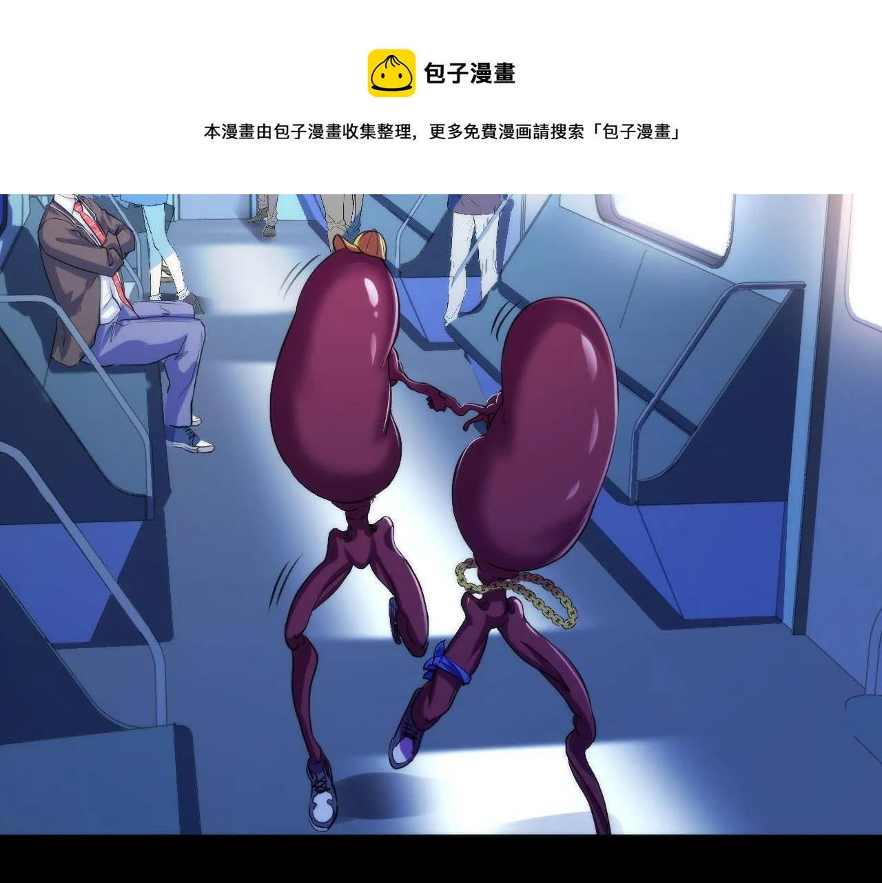 第81话 生命补全·神秘管道？ 第86页