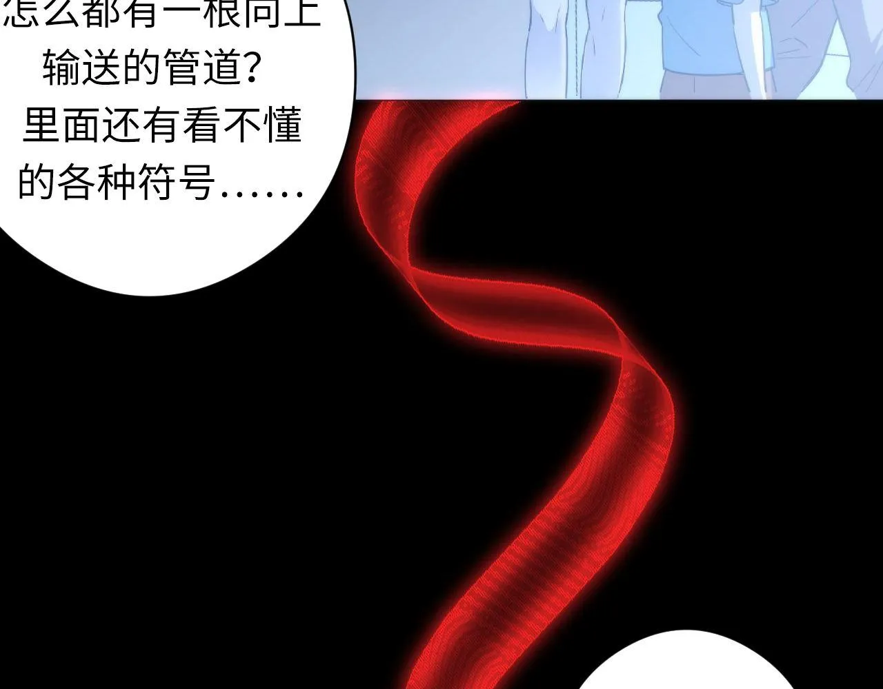 第81话 生命补全·神秘管道？ 第94页