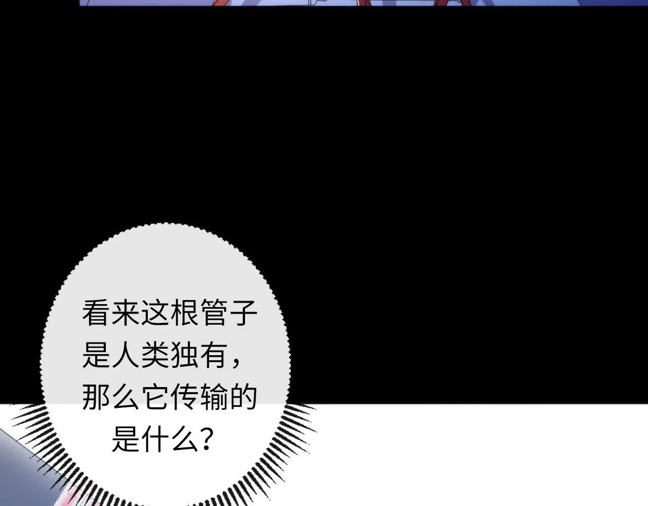 第81话 生命补全·神秘管道？ 第102页