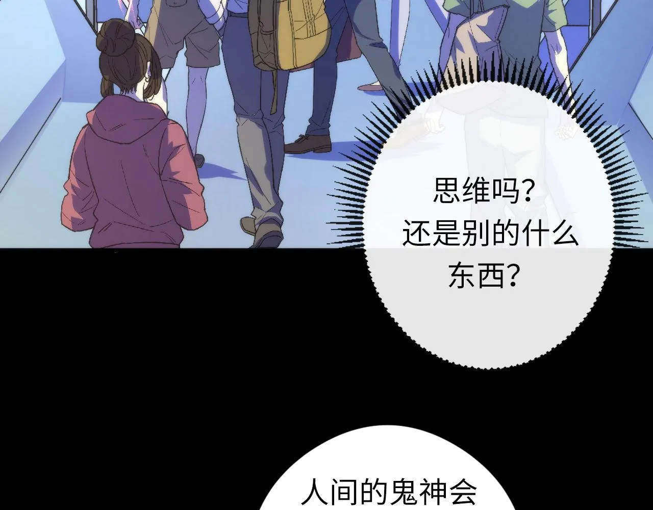 第81话 生命补全·神秘管道？ 第104页