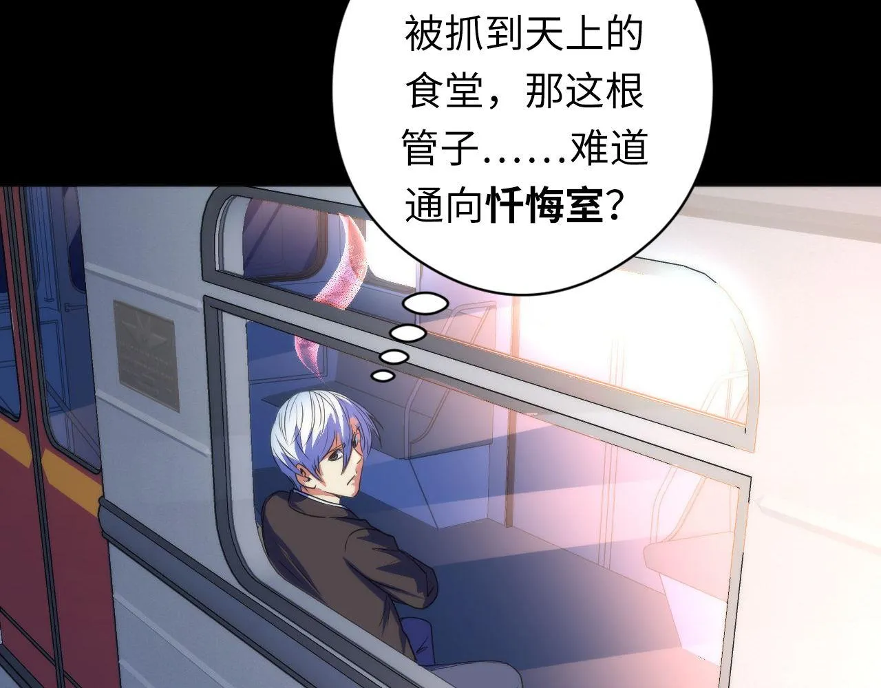 第81话 生命补全·神秘管道？ 第105页