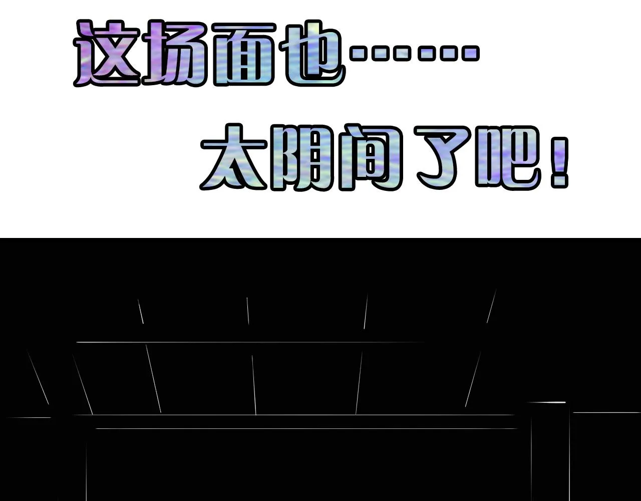 第81话 生命补全·神秘管道？ 第114页
