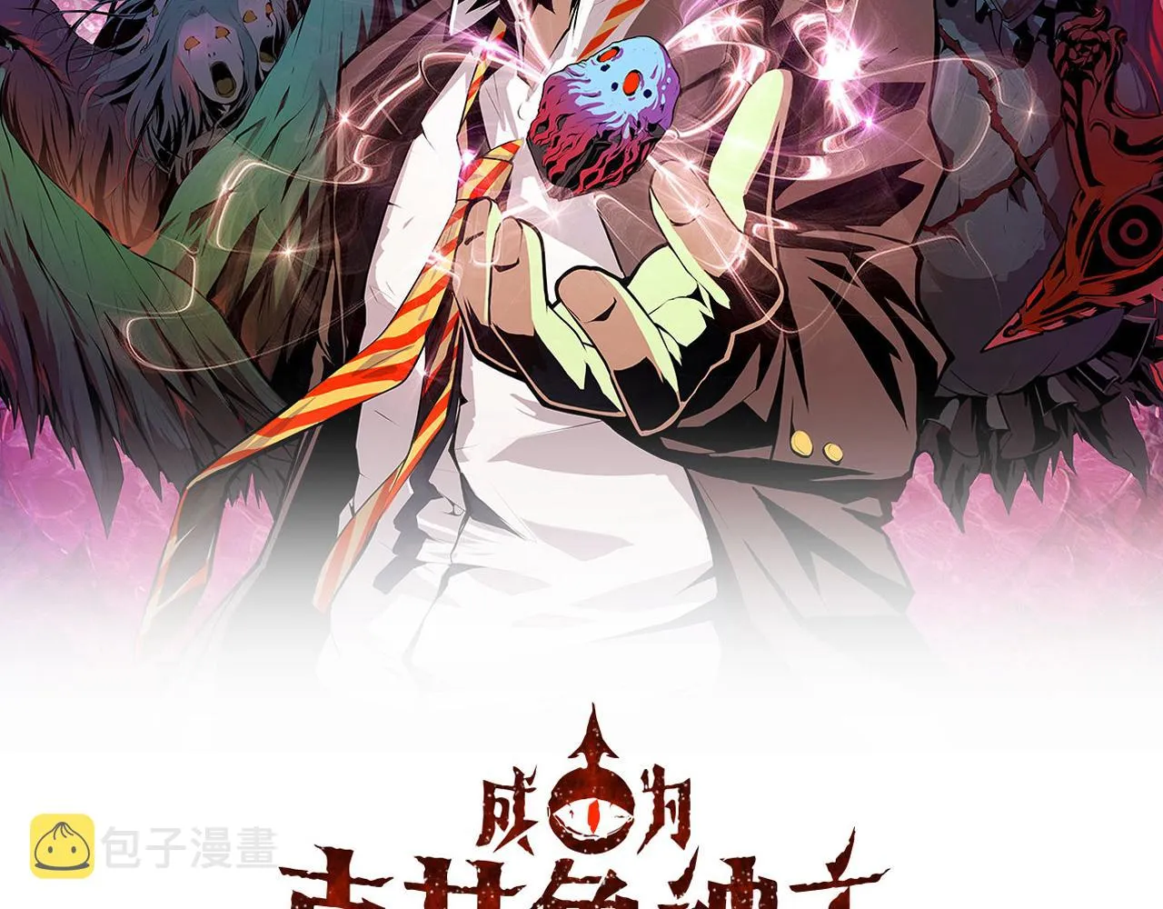 第82话 谤法师初登场！ 第2页