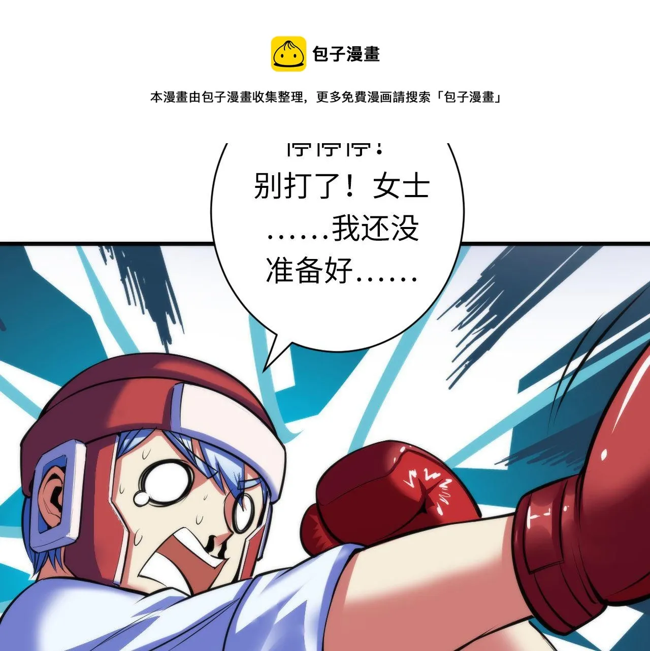 第82话 谤法师初登场！ 第20页