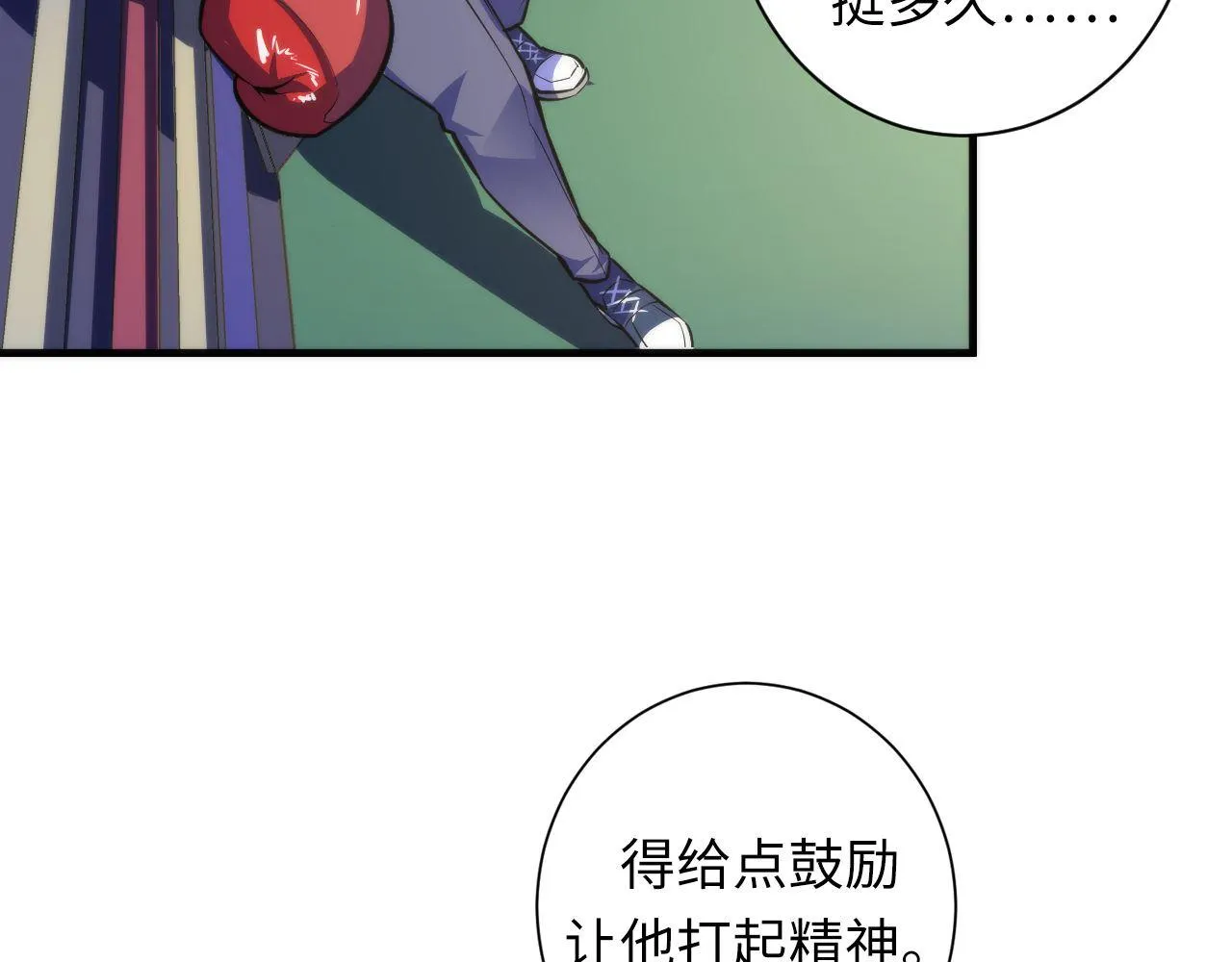 第82话 谤法师初登场！ 第30页