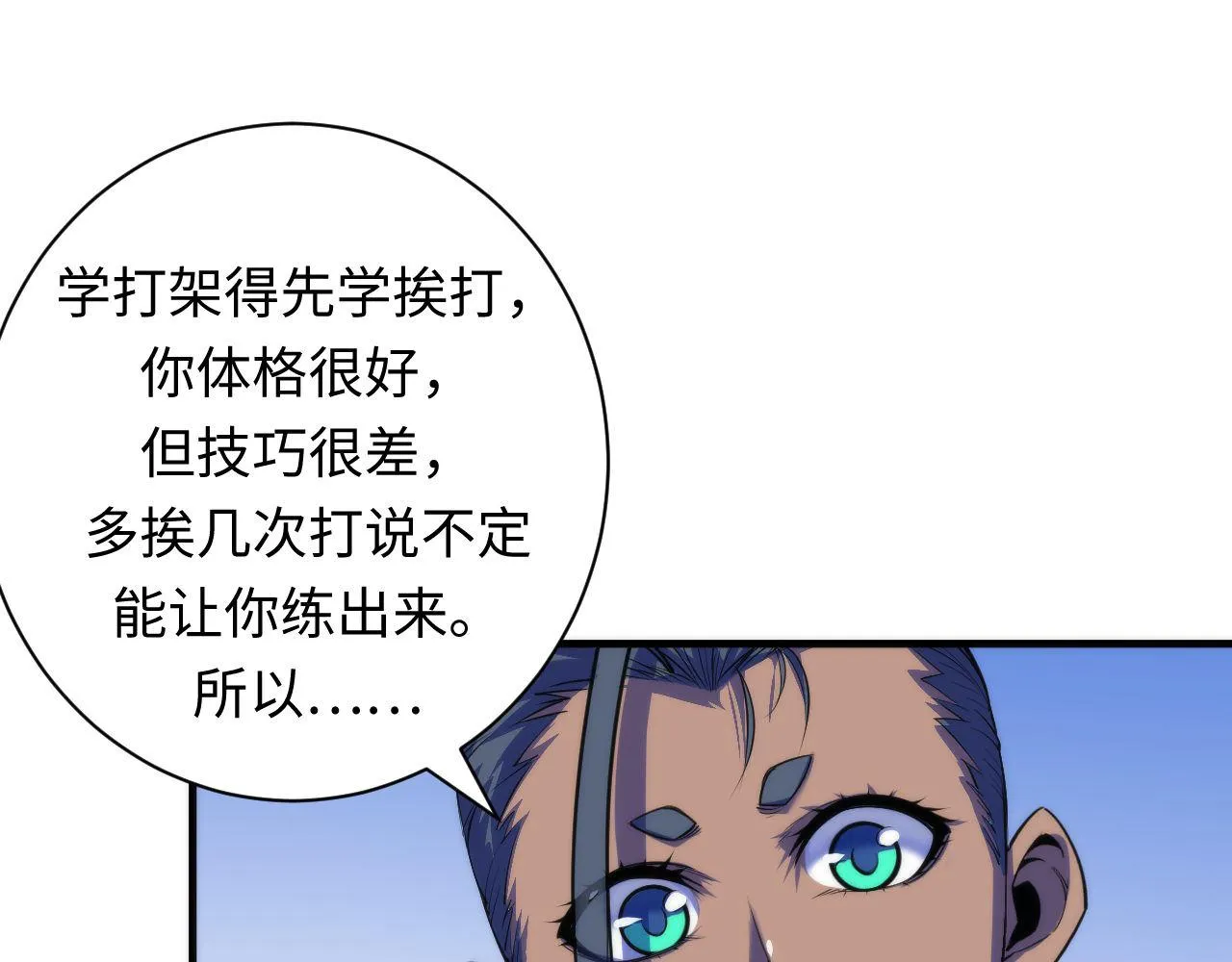 第82话 谤法师初登场！ 第36页