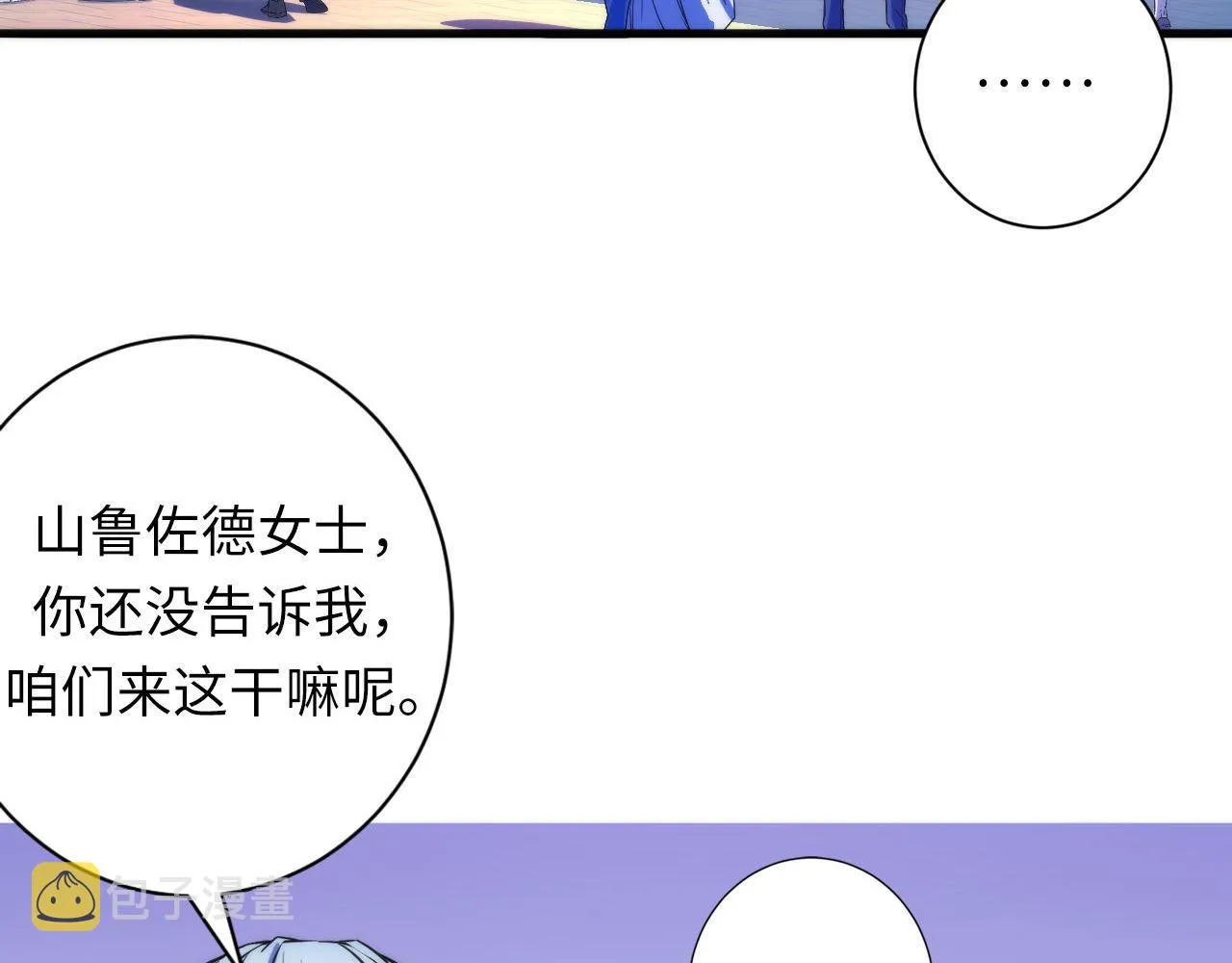 第82话 谤法师初登场！ 第49页