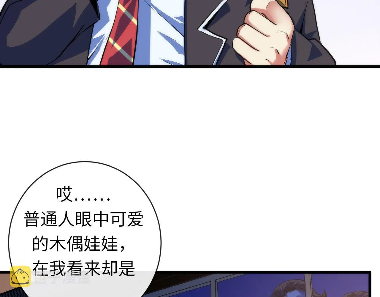 第82话 谤法师初登场！ 第59页