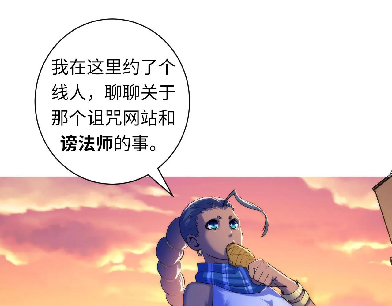 第82话 谤法师初登场！ 第74页