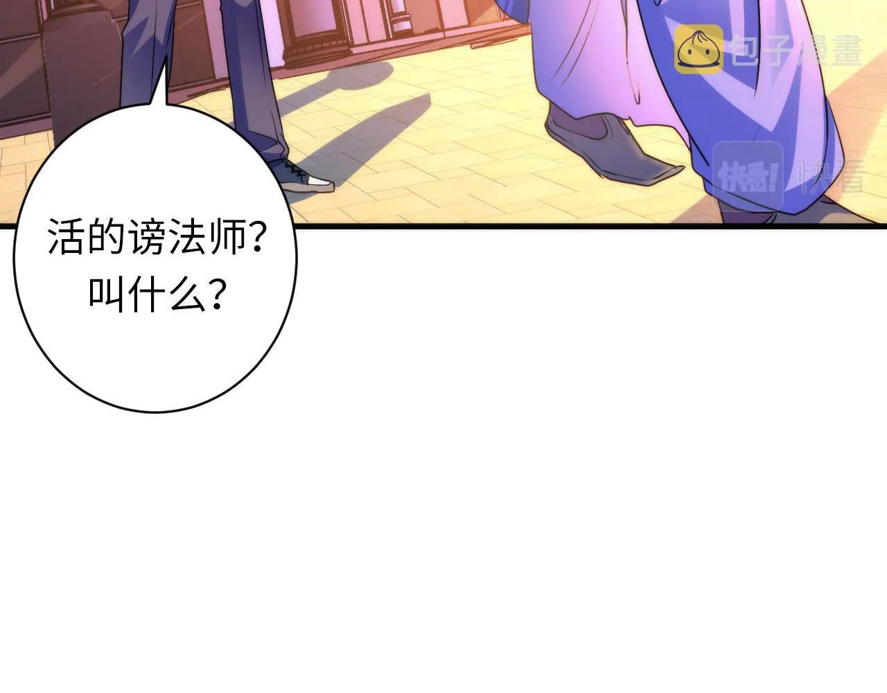 第82话 谤法师初登场！ 第76页