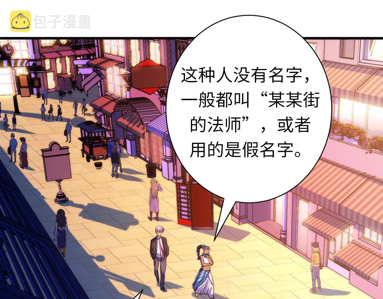 第82话 谤法师初登场！ 第77页