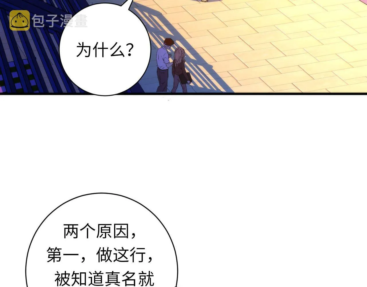 第82话 谤法师初登场！ 第78页