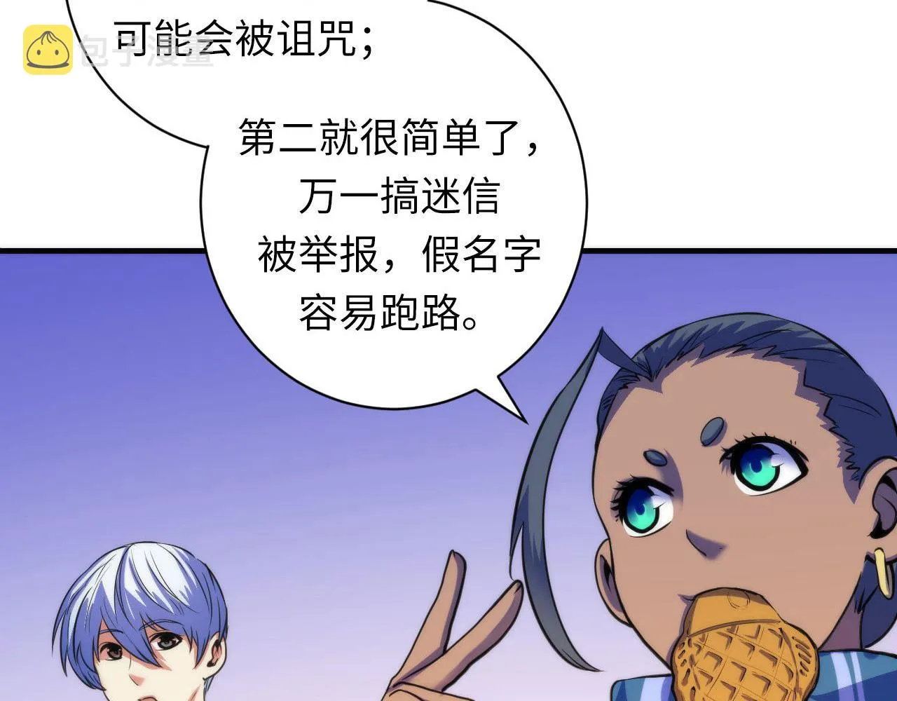 第82话 谤法师初登场！ 第79页