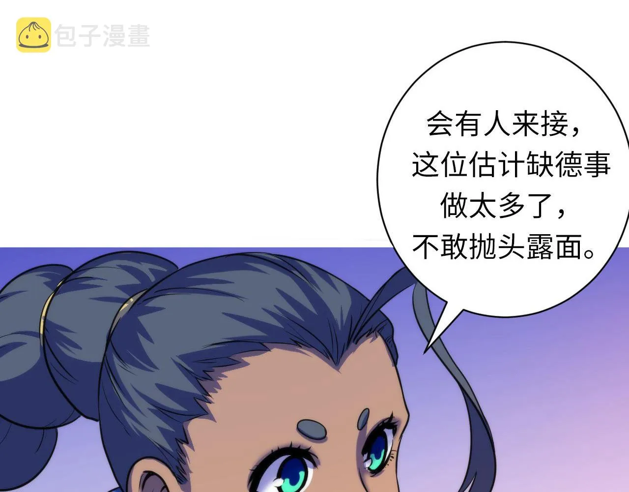 第82话 谤法师初登场！ 第81页