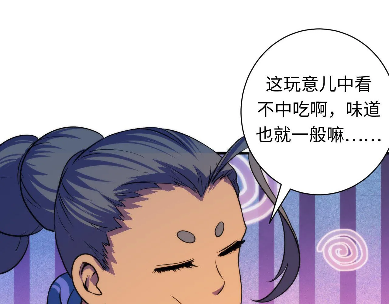 第82话 谤法师初登场！ 第83页