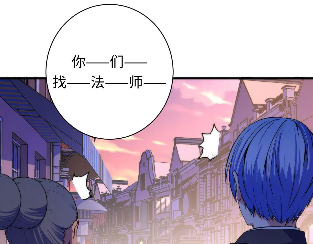 第82话 谤法师初登场！ 第85页