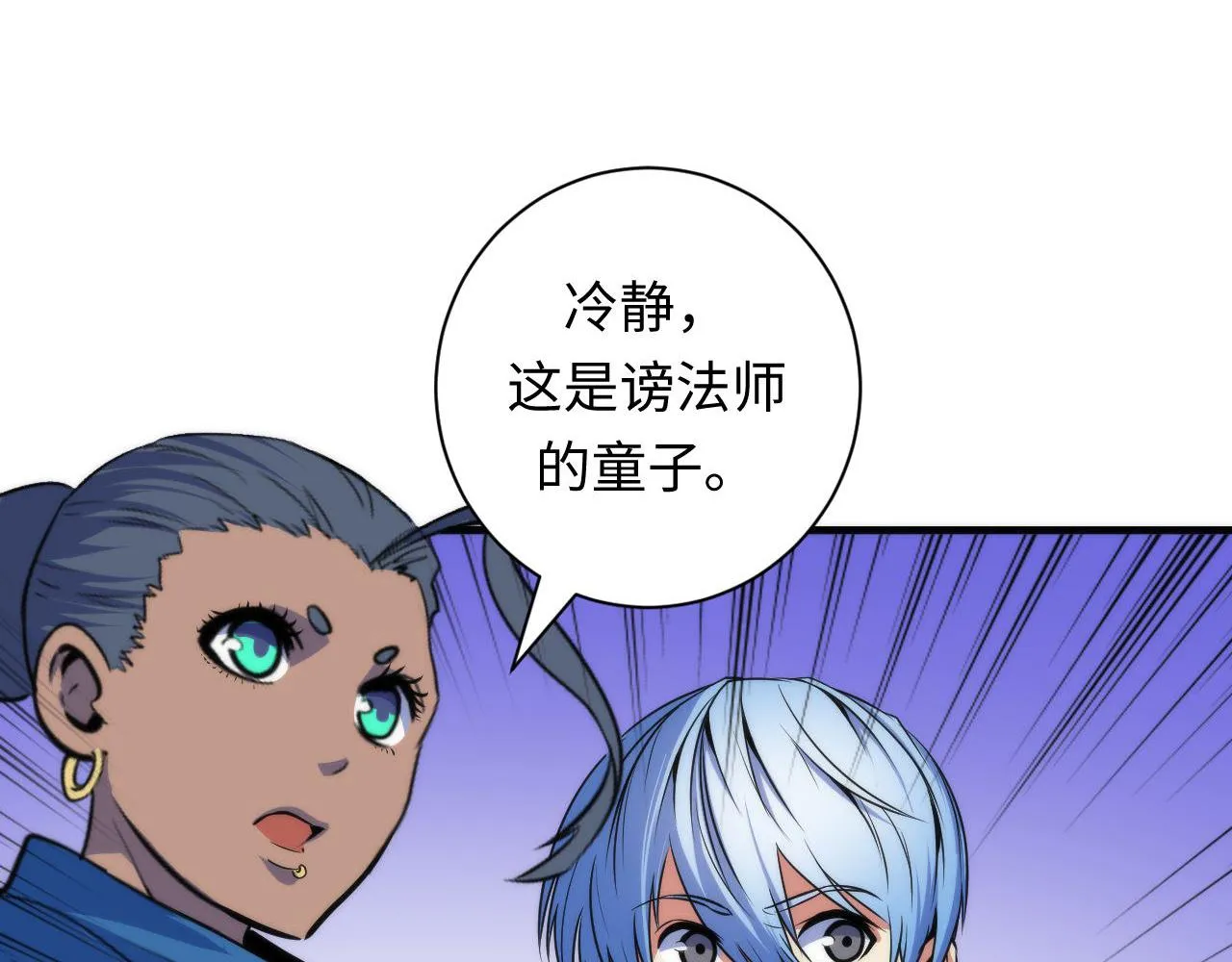 第82话 谤法师初登场！ 第93页
