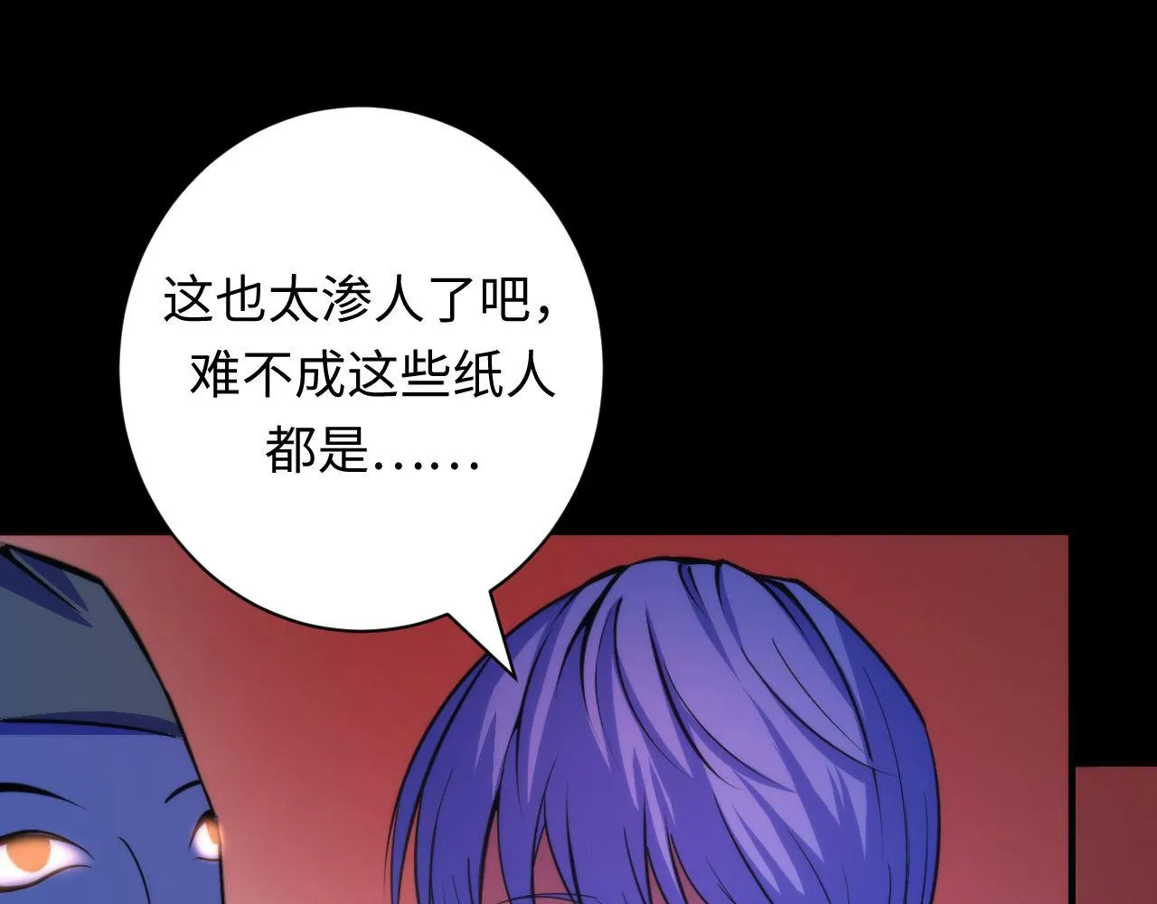 第82话 谤法师初登场！ 第107页