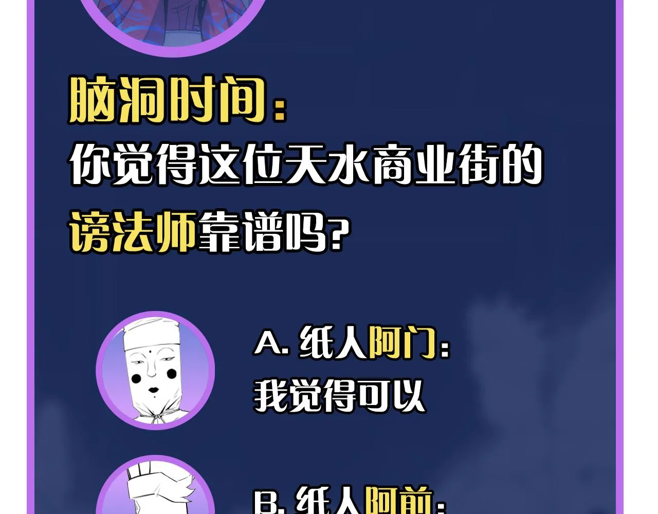 第82话 谤法师初登场！ 第126页