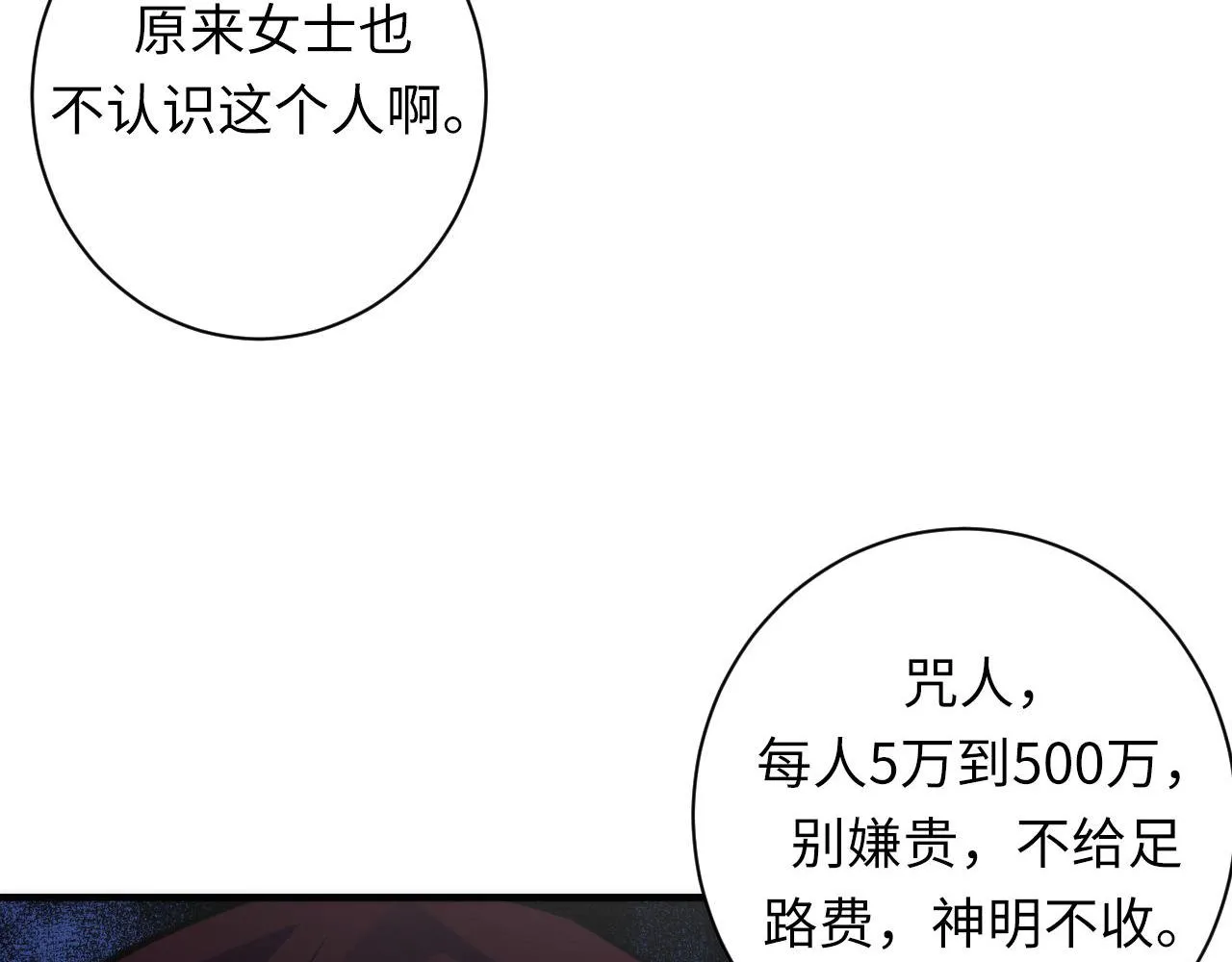 第83话 降神会的女灵童 第17页