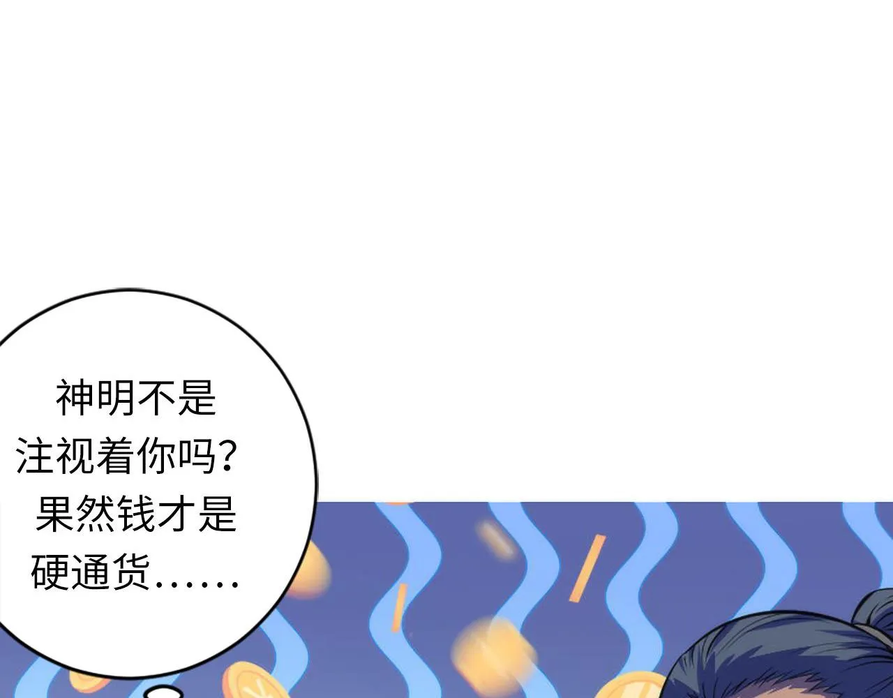 第83话 降神会的女灵童 第50页