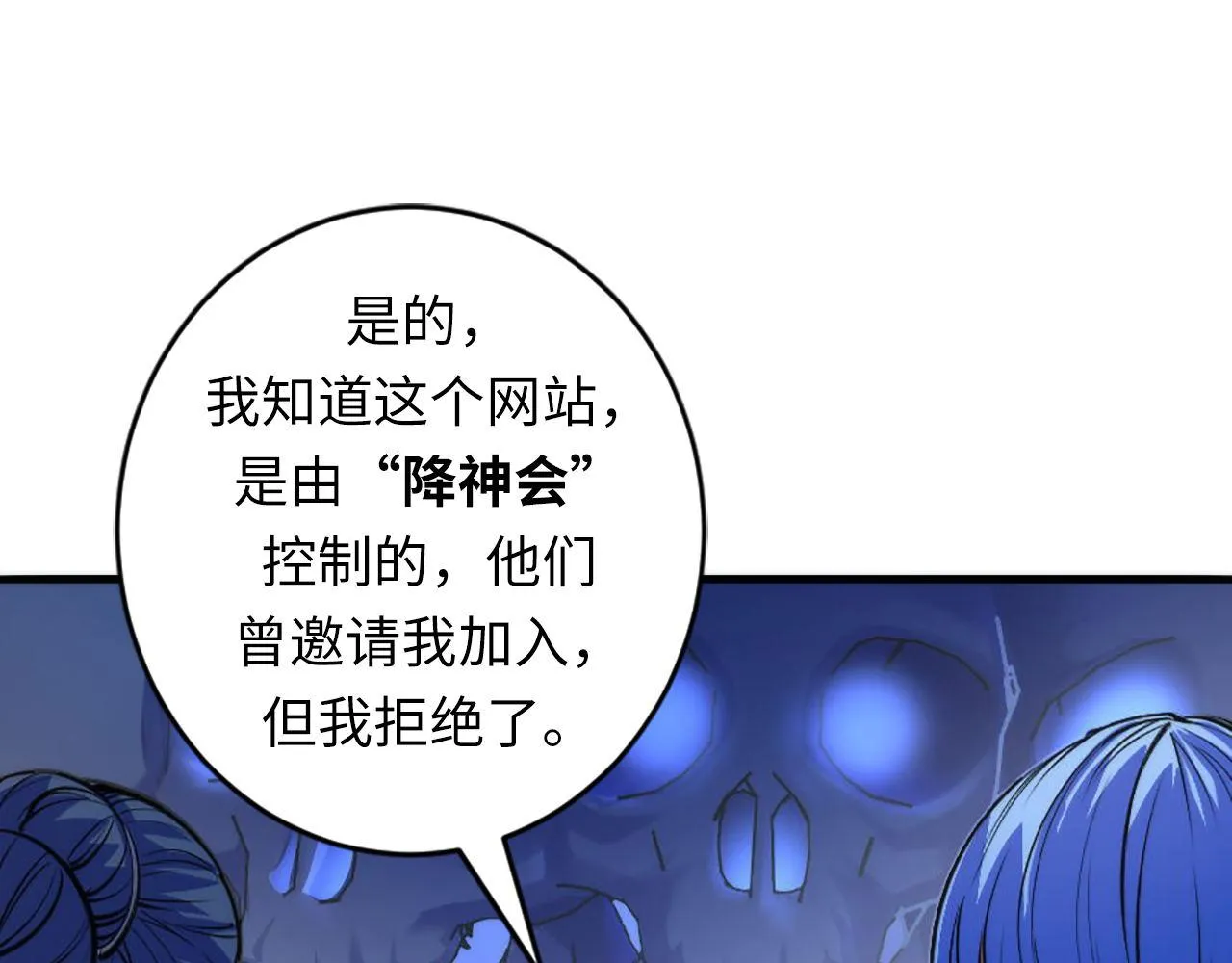 第83话 降神会的女灵童 第55页