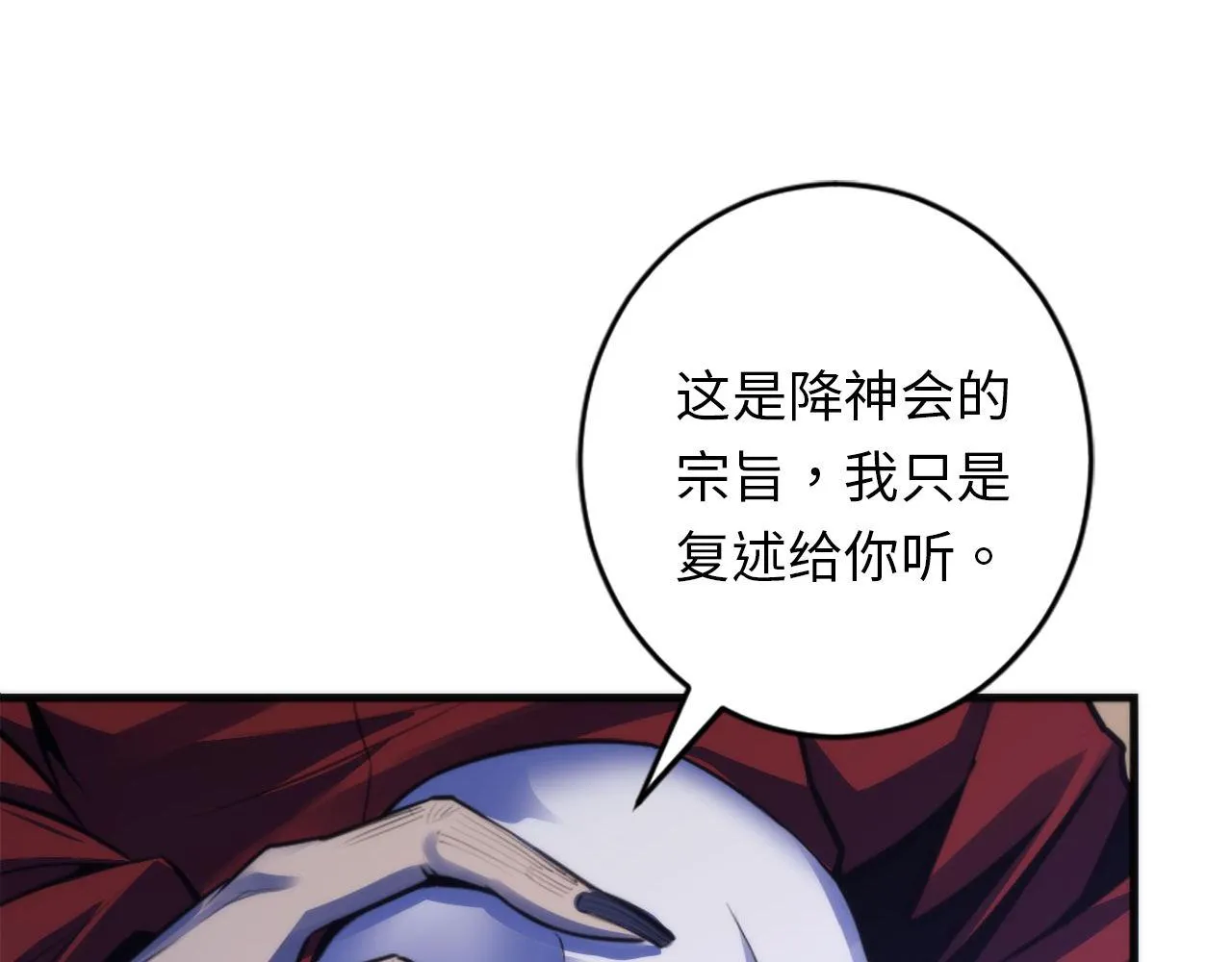 第83话 降神会的女灵童 第74页