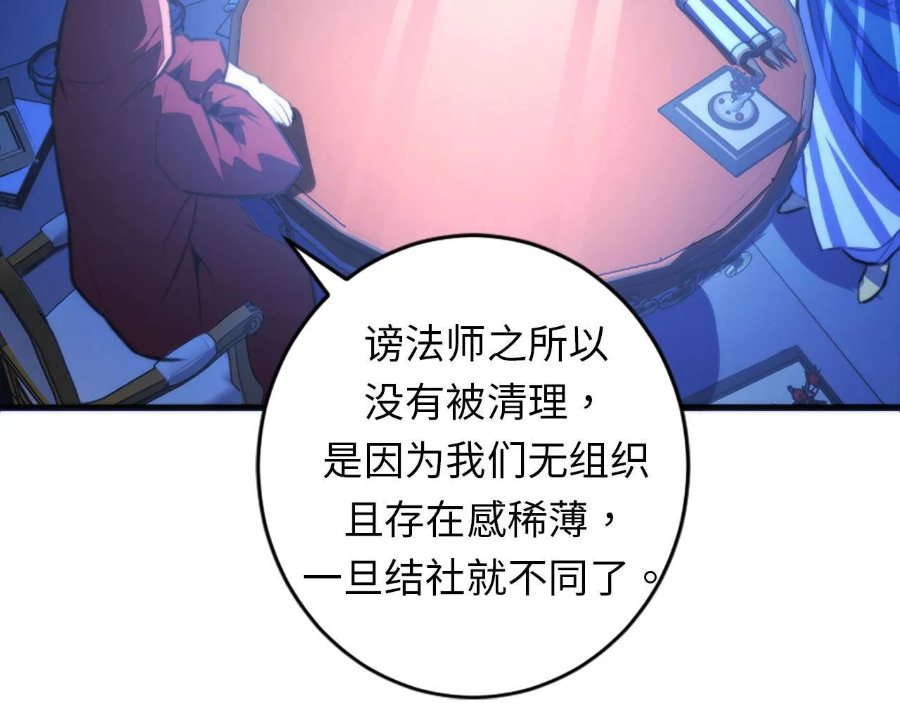 第83话 降神会的女灵童 第77页