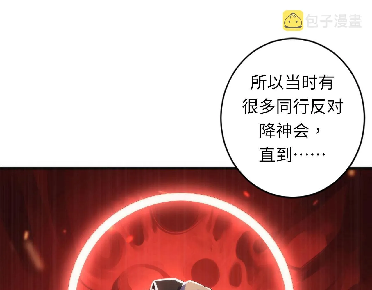 第83话 降神会的女灵童 第80页
