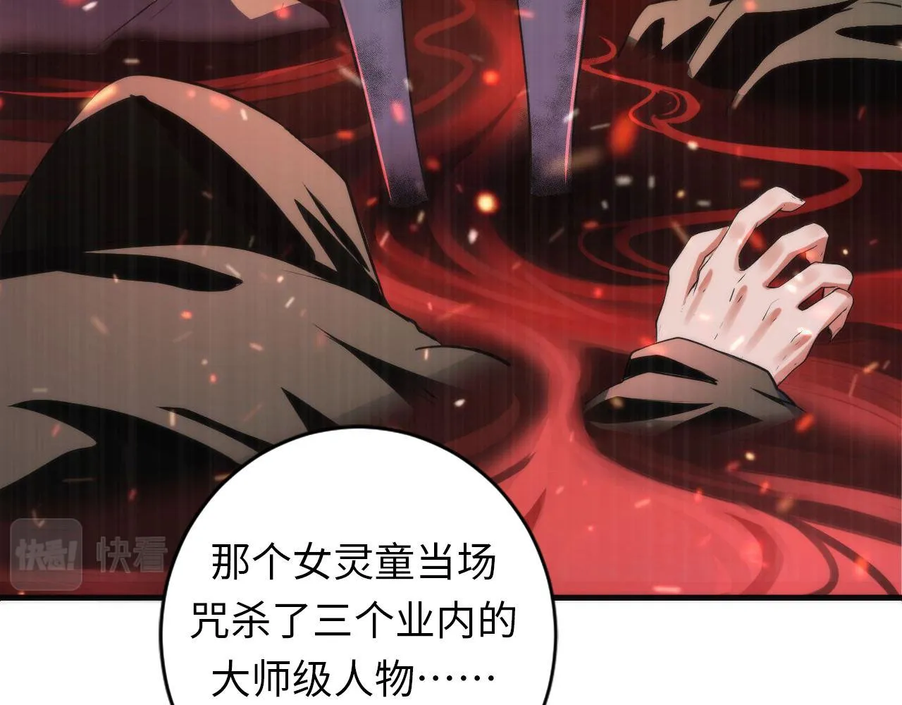 第83话 降神会的女灵童 第83页