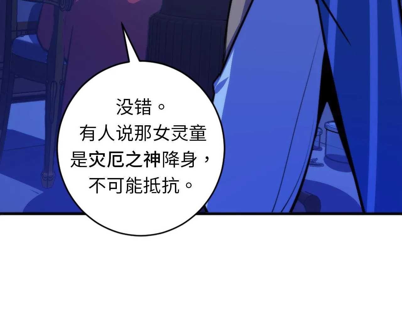 第83话 降神会的女灵童 第86页