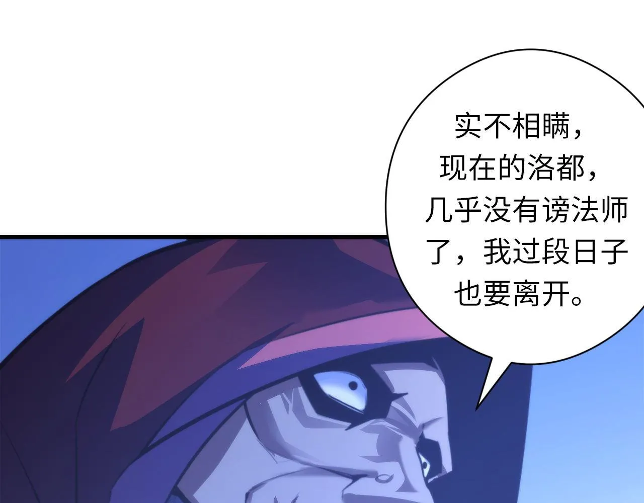 第83话 降神会的女灵童 第91页
