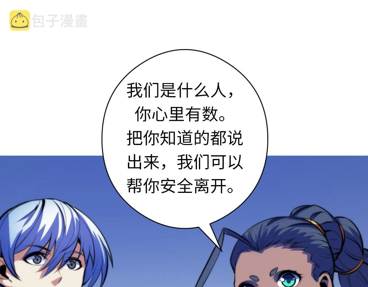 第83话 降神会的女灵童 第93页