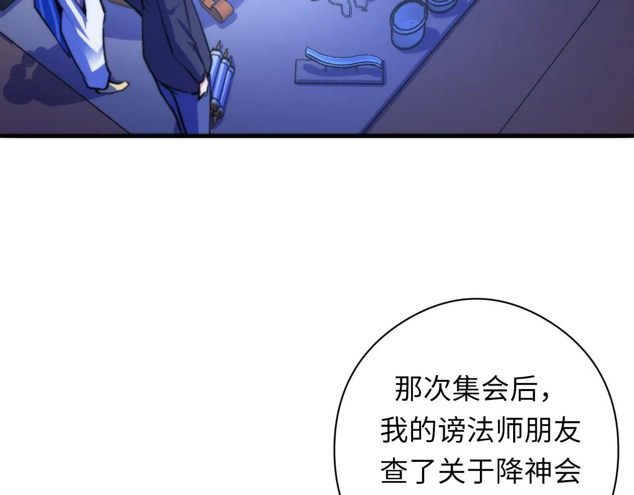 第83话 降神会的女灵童 第104页